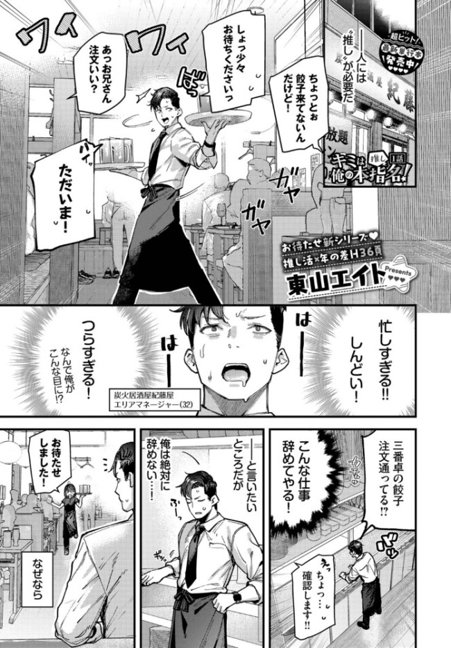 キミは俺の本指名(推し)!1話 エロ漫画 サンプル画像