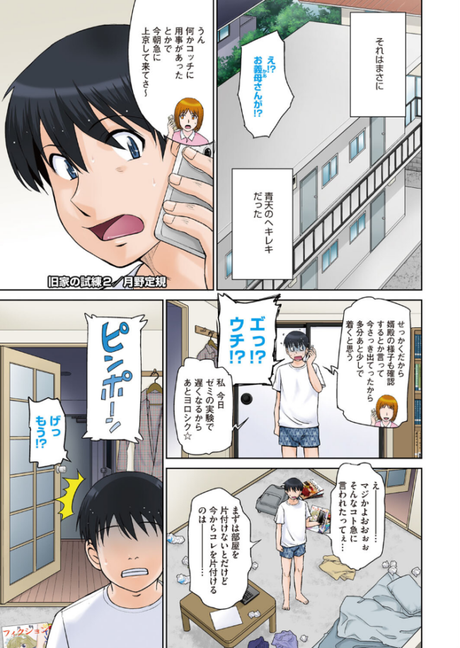 旧家の試練 2 月野定規 サンプル画像