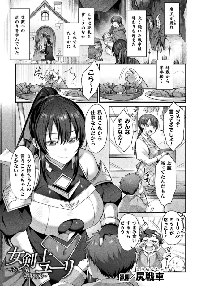 女剣士ユーリ〜ゴブリンに孕まされて〜【単話】  尻戦車 サンプル画像