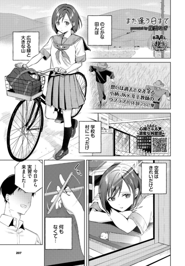 また逢う日まで 煤雲なぎ コミックバベル編集部 サンプル画像