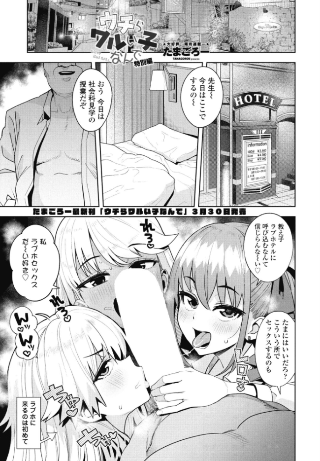 ウチらワルい子なんで 特別編 たまごろー サンプル画像
