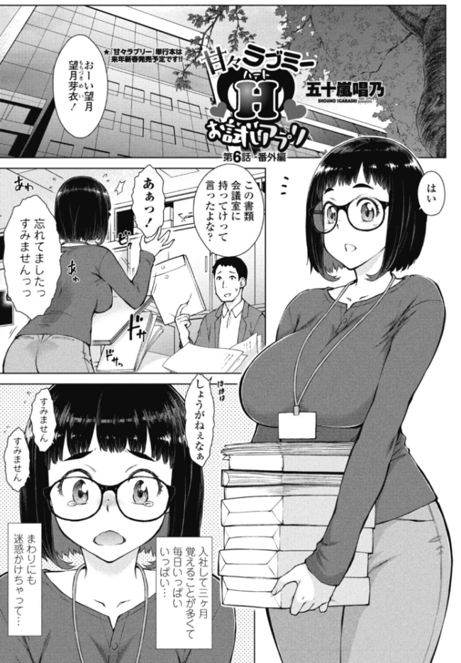 甘々ラブミーHお試しアプリ第6話-番外編 五十嵐唱乃 サンプル画像