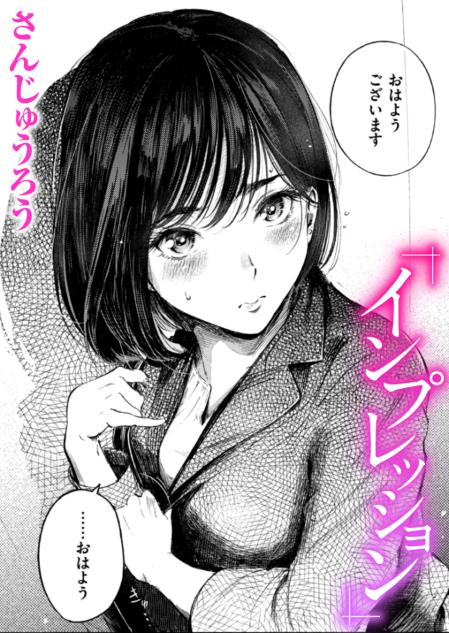 インプレッション さんじゅうろう サンプル画像