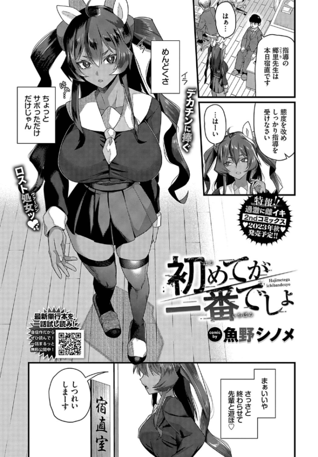 初めてが一番でしょ 魚野シノメ コミックバベル編集部 サンプル画像