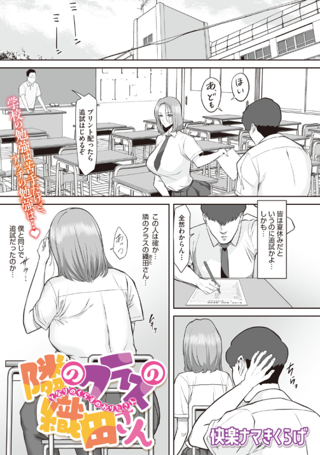 隣のクラスの織田さん 快楽ナマきくらげ サンプル画像