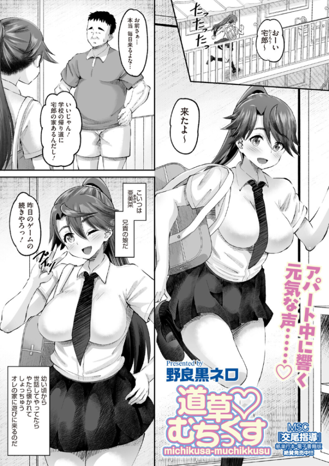 道草むちっくす 野良黒ネロ サンプル画像