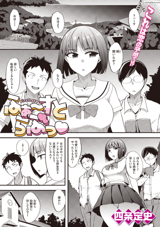ふぁ〜すとらぶっ 四条定史 サンプル画像