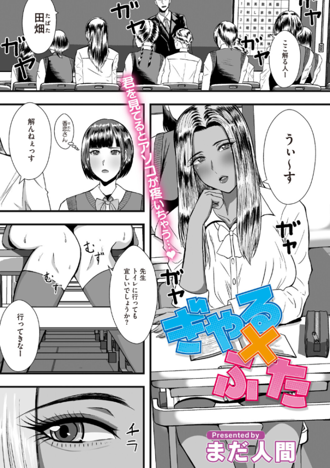 ぎゃる×ふた まだ人間 サンプル画像