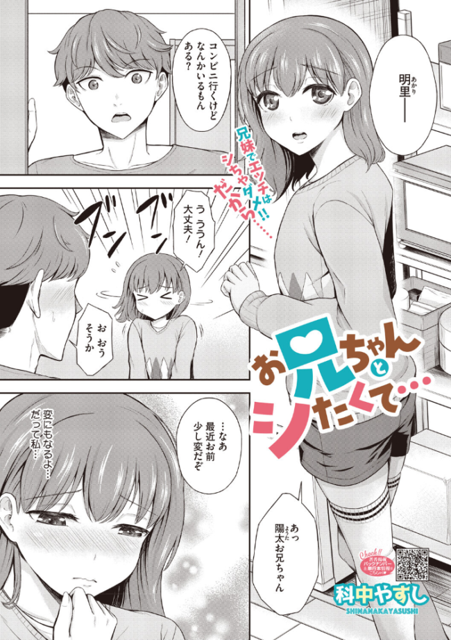 お兄ちゃんとシたくて… 科中やすし サンプル画像