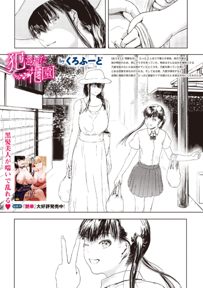 犯●れた花園 後編  くろふーど サンプル画像