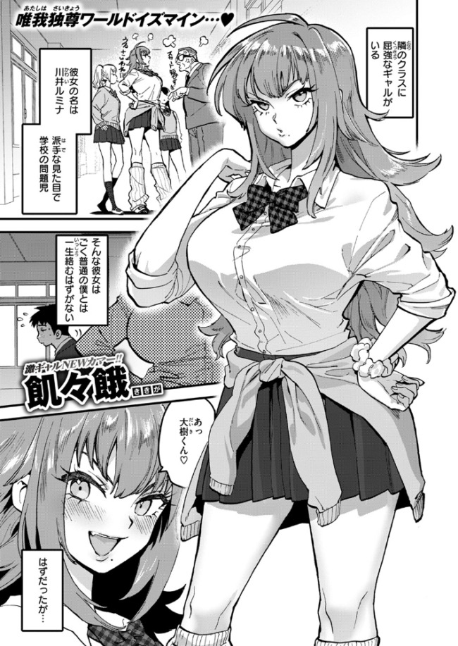 屈強なギャルが僕にメロメロなのは一体なぜだろうか? 飢々餓 サンプル画像