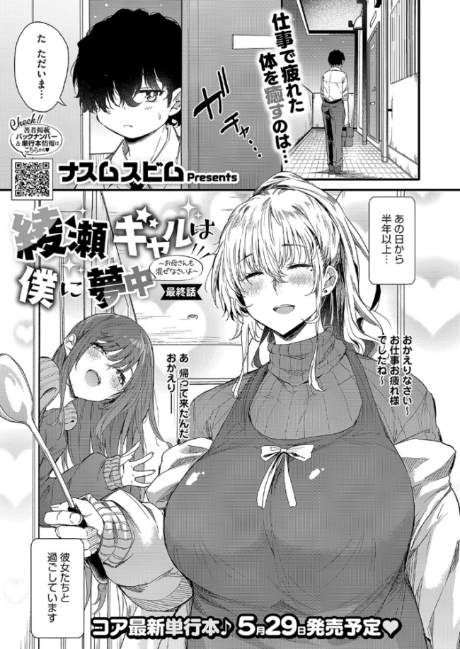 綾瀬ギャルは僕に夢中―お母さんも混ぜなさいよ―最終話 ナスムスビム サンプル画像