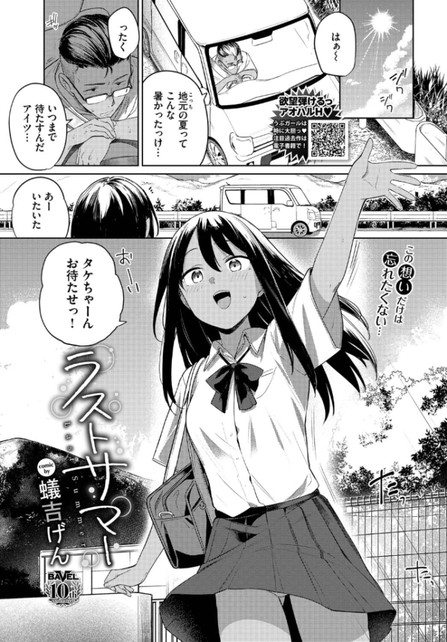 ラストサマー 蟻吉げん コミックバベル編集部 サンプル画像