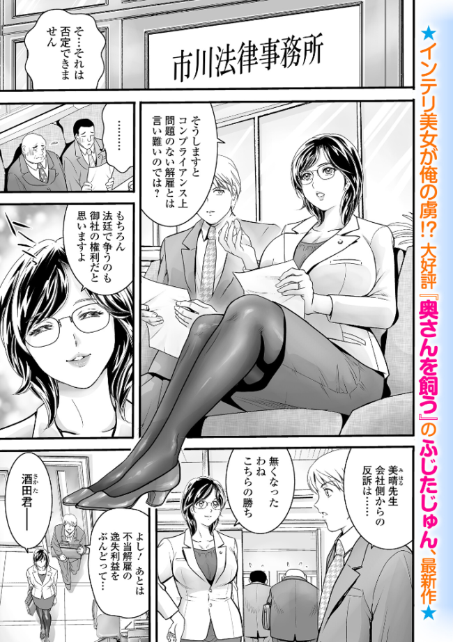 童貞救済法 〜人妻弁護士編〜 ふじたじゅん 一水社編集部 サンプル画像