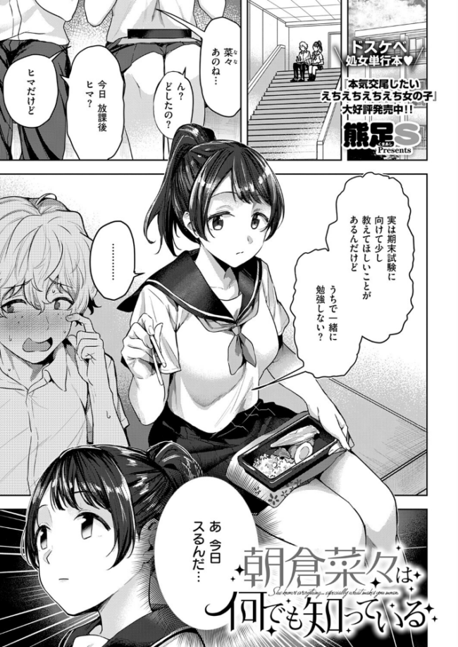 朝倉菜々は何でも知っている エロ漫画 サンプル画像