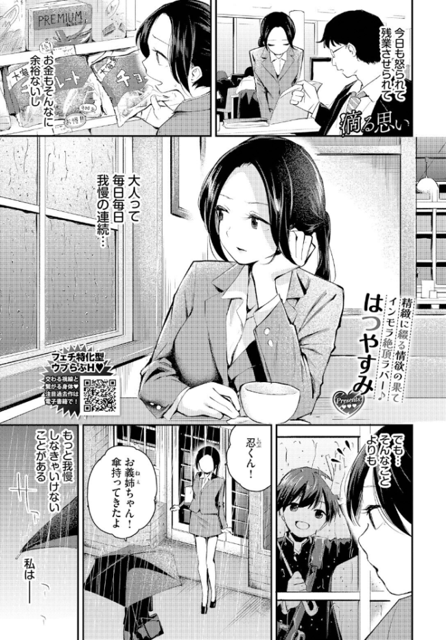 滴る思い  はつやすみ コミックバベル編集部 サンプル画像