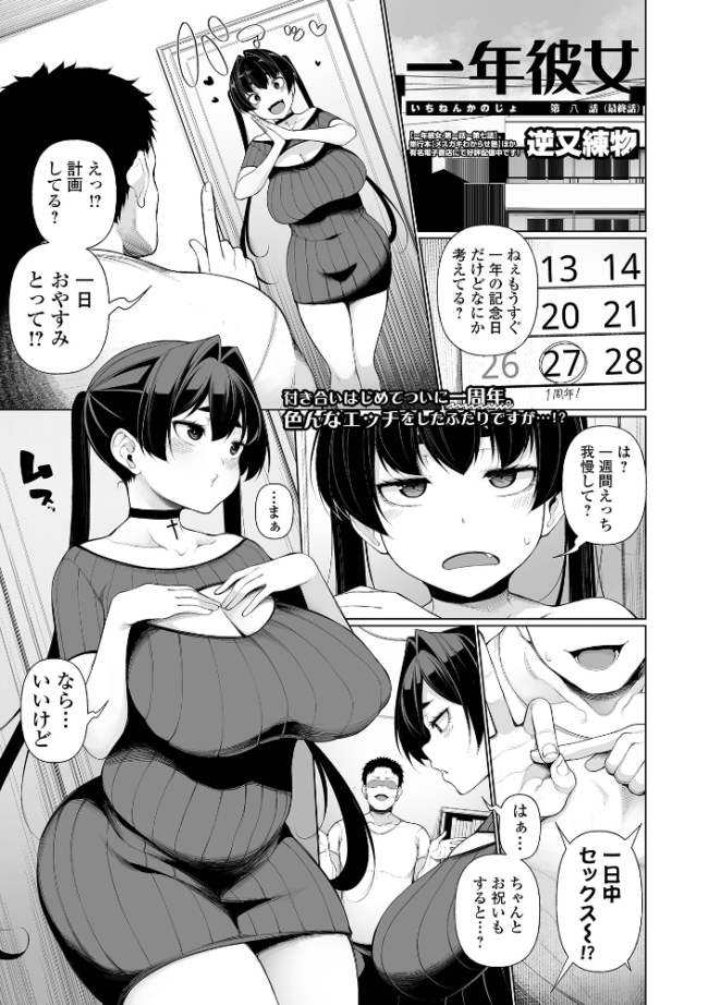 一年彼女 第八話 逆又練物 サンプル画像