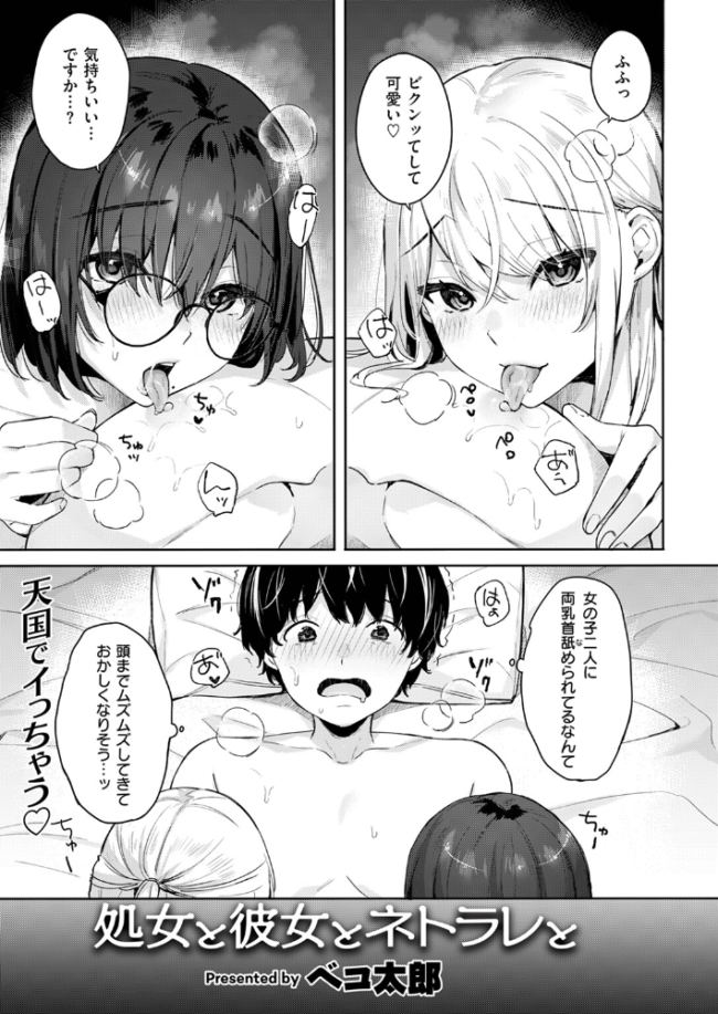処女と彼女とネトラレと ベコ太郎 サンプル画像