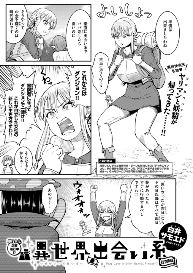 異世界出会い系RETURNS 白井サモエド サンプル画像