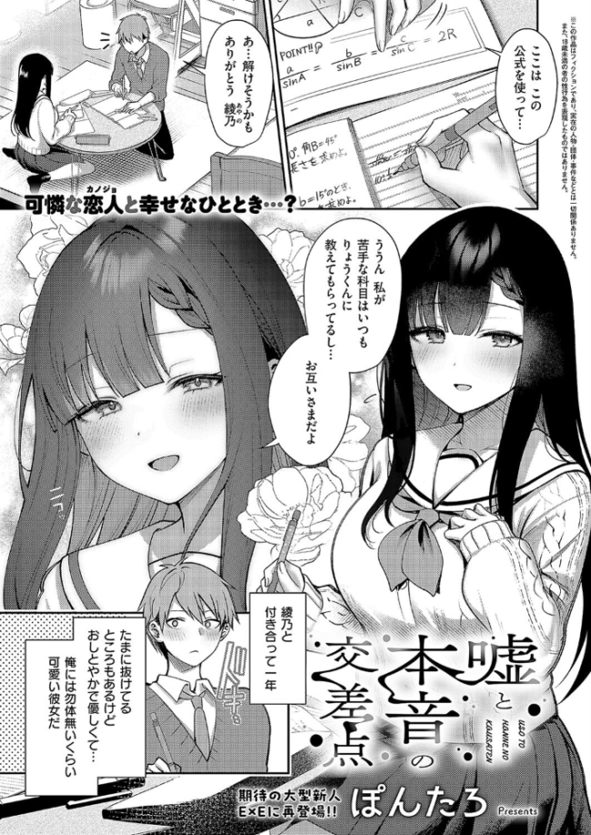 嘘と本音の交差点 ぽんたろ サンプル画像