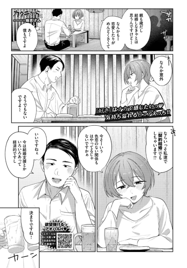 カタチから  蟻吉げん コミックバベル編集部 サンプル画像