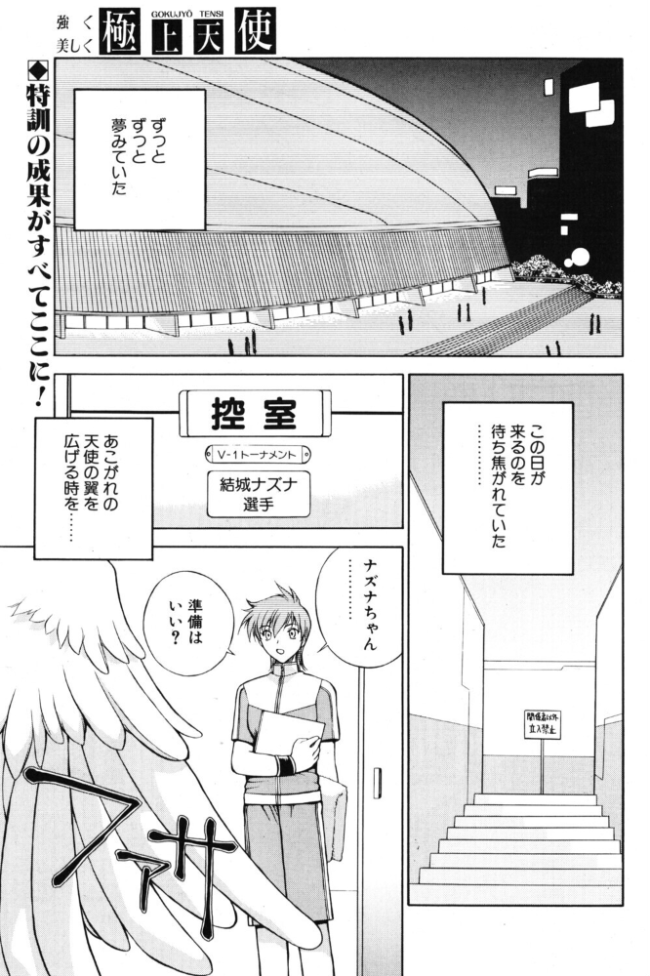 極上天使 最終回:天翔ける翼  永瀬るりを サンプル画像