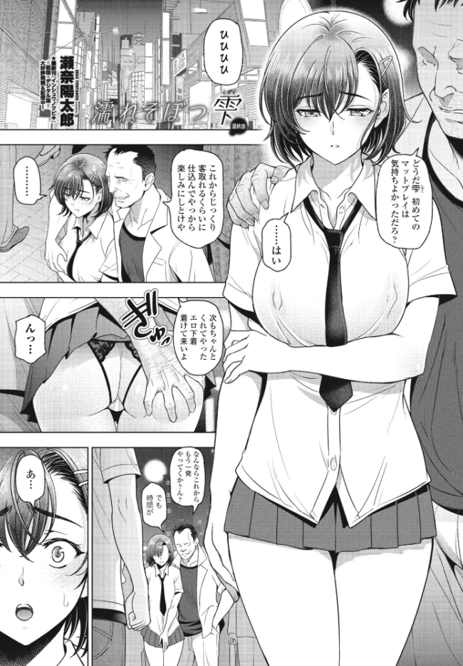濡れそぼつ雫(しずく)最終話 瀬奈陽太郎 サンプル画像