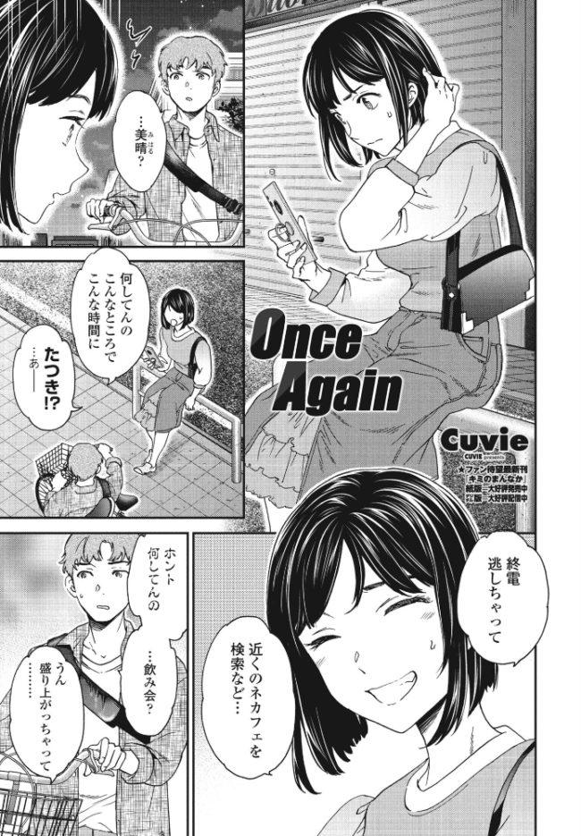 Once Again Cuvie サンプル画像