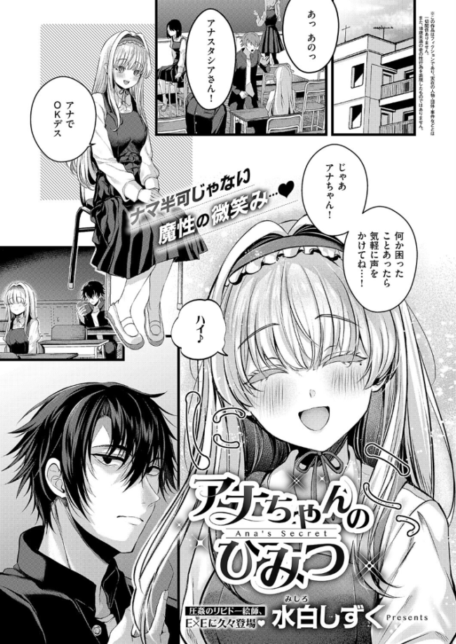 アナちゃんのひみつ 水白しずく サンプル画像