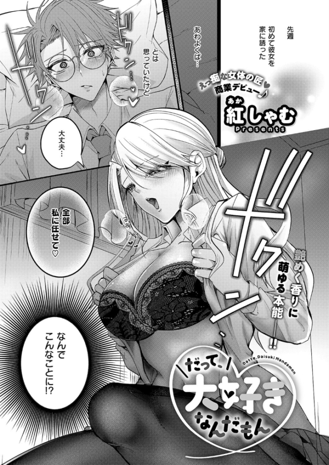 だって、大好きなんだもん 紅しゃむ サンプル画像