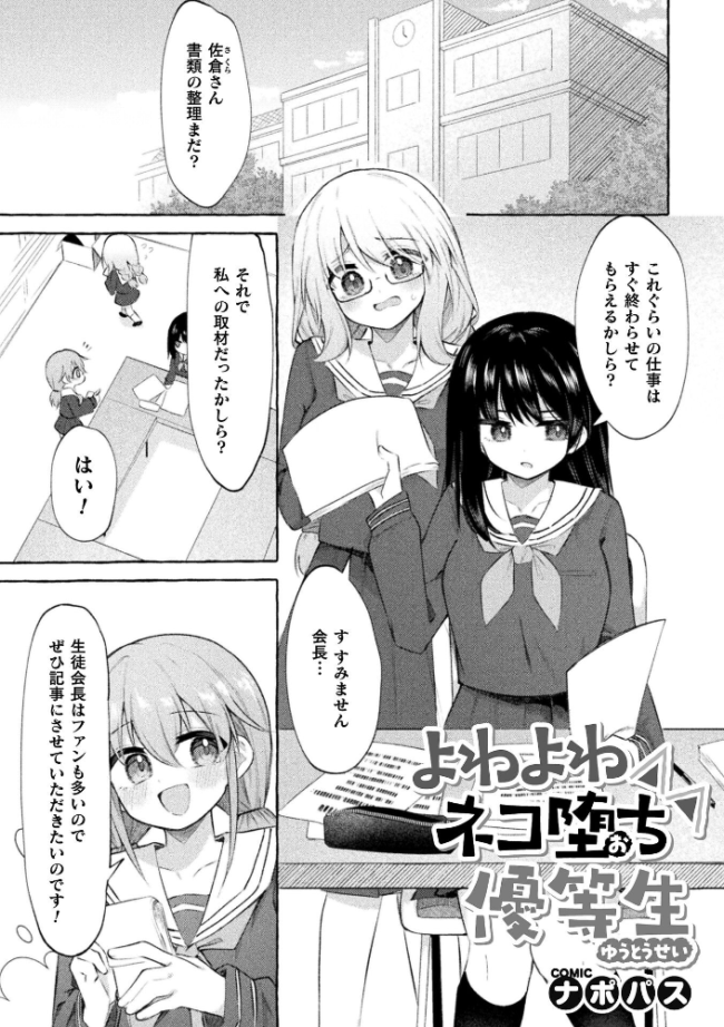 よわよわネコ堕ち優等生 エロ漫画 サンプル画像