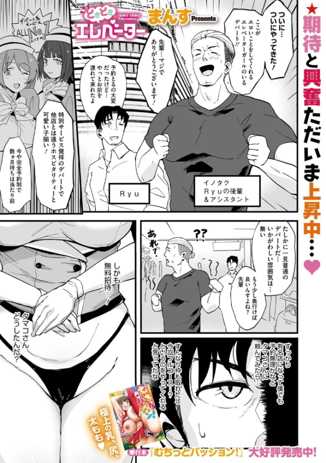 どきどきエレベーター〜3階へ参ります〜 まんす サンプル画像