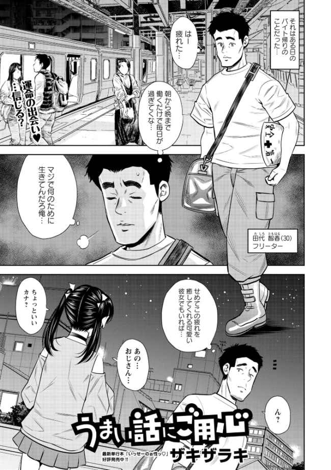 うまい話にご用心 エロ漫画 サンプル画像