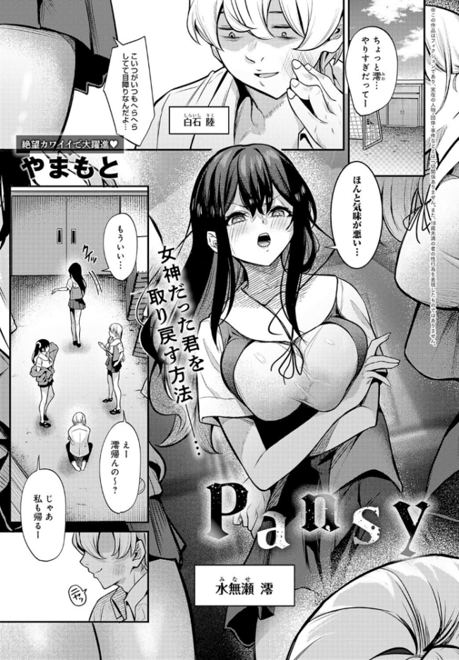 Pansy  やまもと サンプル画像