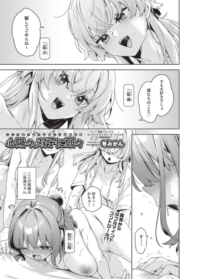 心陽々、双子に弱々 冬みかん サンプル画像