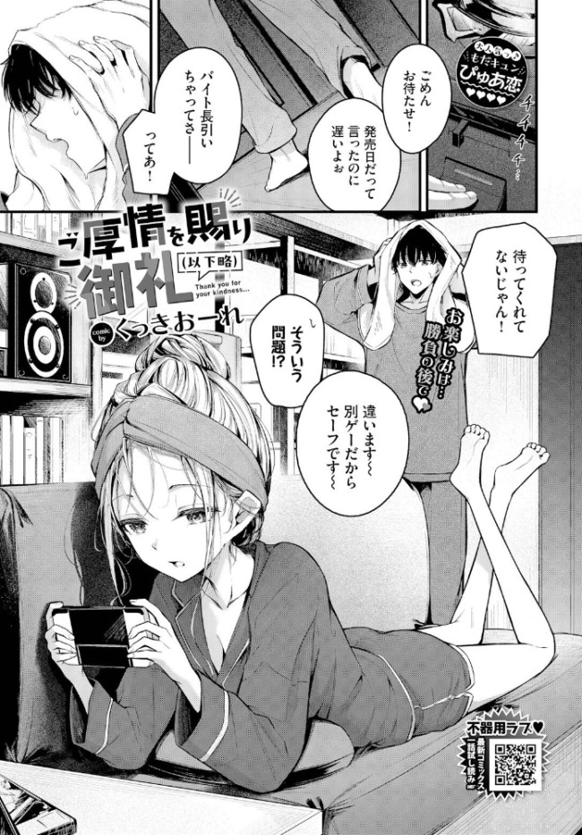 ご厚情を賜り御礼(以下略) くっきおーれ コミックバベル編集部 サンプル画像