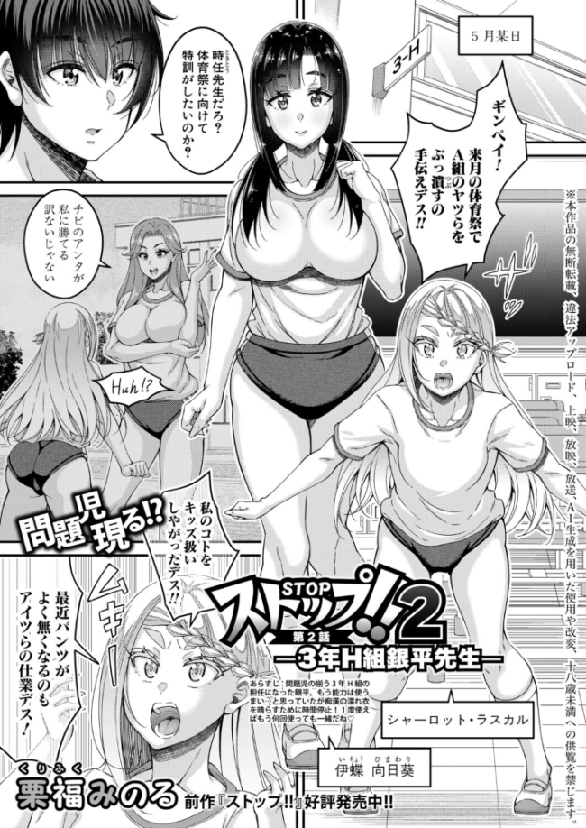 ストップ!!2 〜3年H組銀平先生〜【第2話】 エロ漫画 サンプル画像