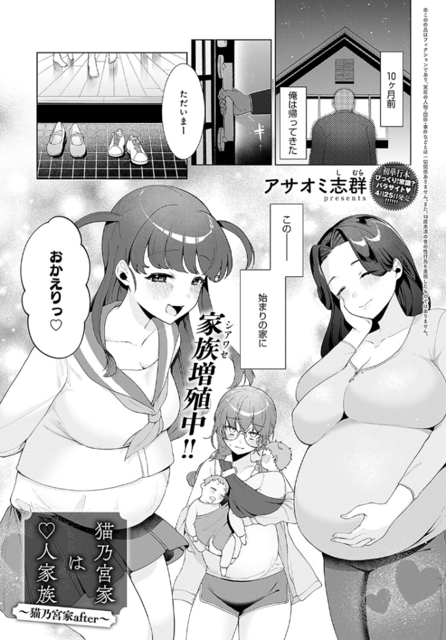 猫乃宮家は○人家族〜猫乃宮家after〜 アサオミ志群 サンプル画像