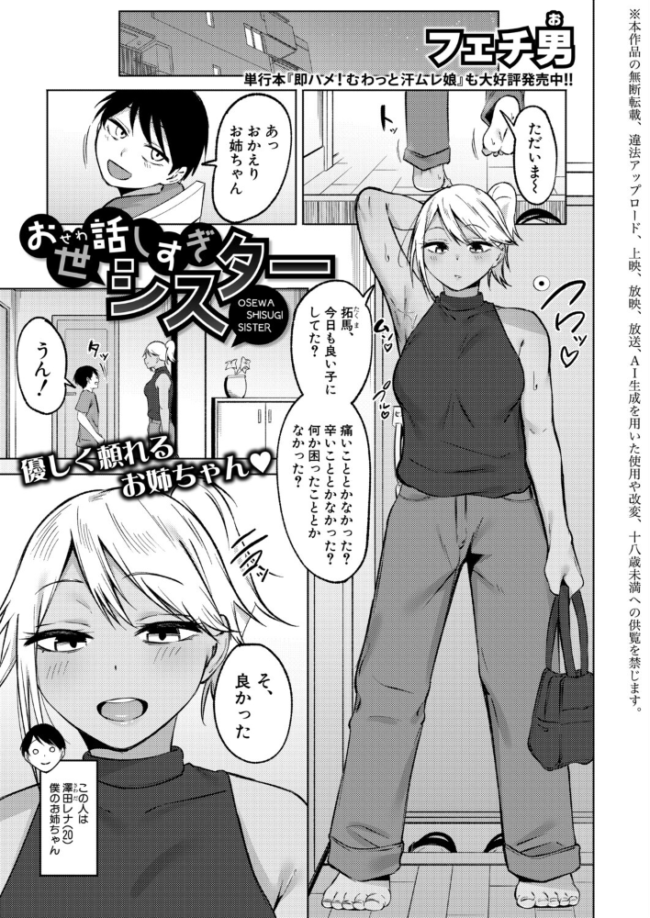 お世話しすぎシスター　エロ漫画 サンプル画像