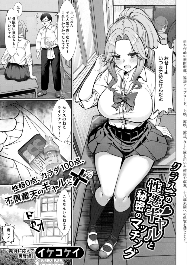 クラス一の性悪ギャルと秘密のマッチング エロ漫画 サンプル画像