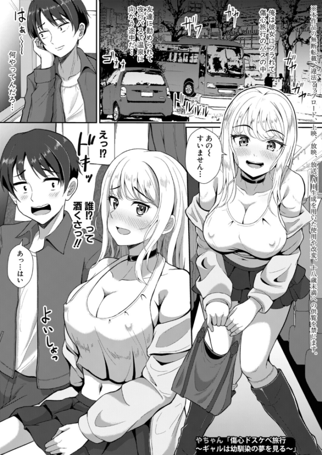 傷心ドスケベ旅行 〜ギャルは幼馴染の夢を見る〜 エロ漫画 サンプル画像