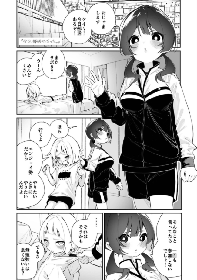 今日、部活サボった。 白玉もち COMIC快艶編集部 サンプル画像
