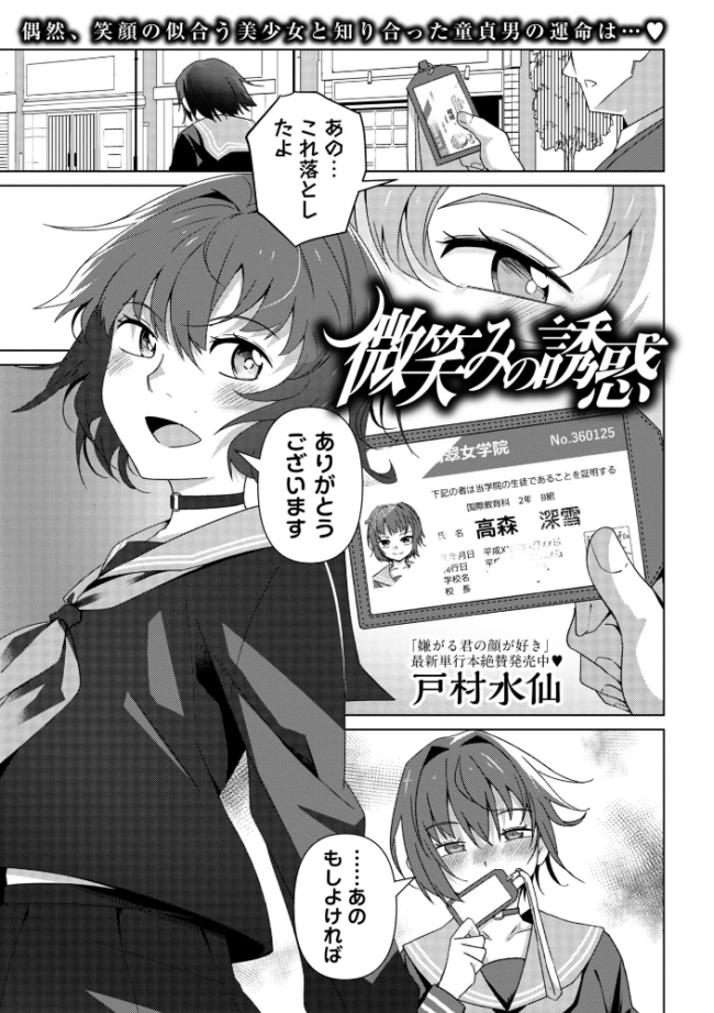 微笑みの誘惑　エロ漫画 サンプル画像