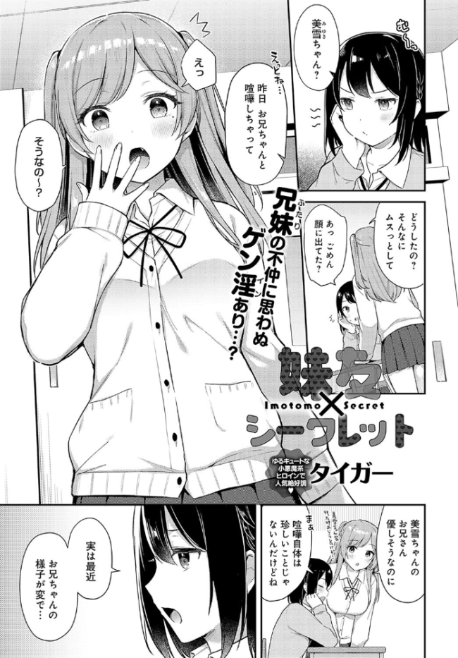 妹友×シークレット タイガー サンプル画像