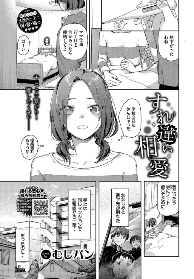すれ違い相愛 むしパン コミックバベル編集部 サンプル画像