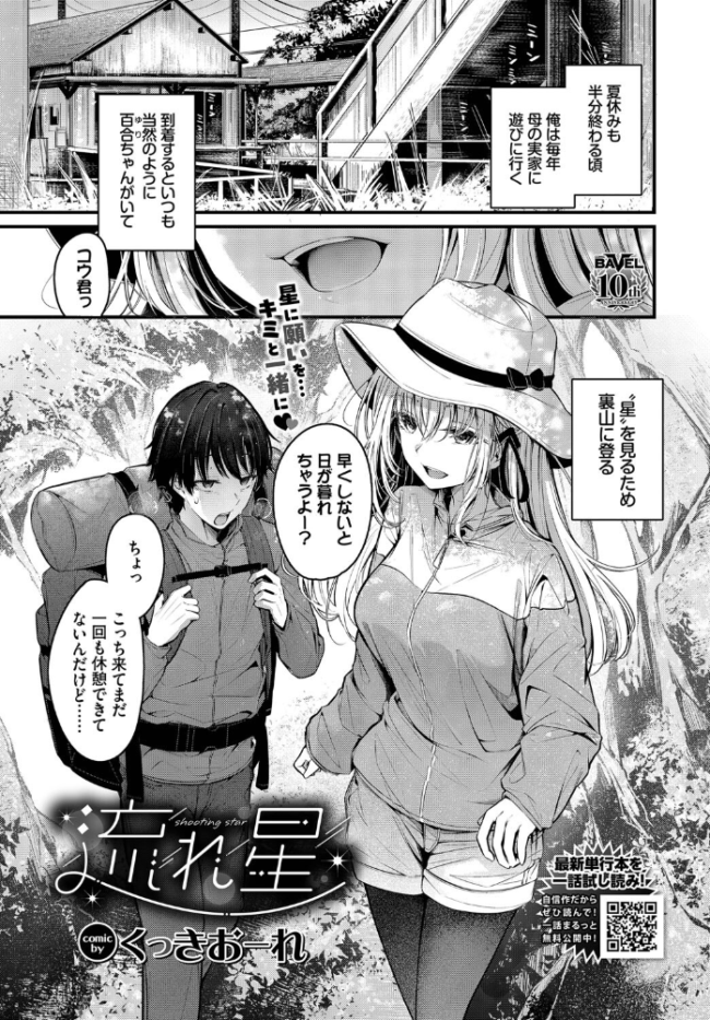 流れ星  くっきおーれ コミックバベル編集部 サンプル画像