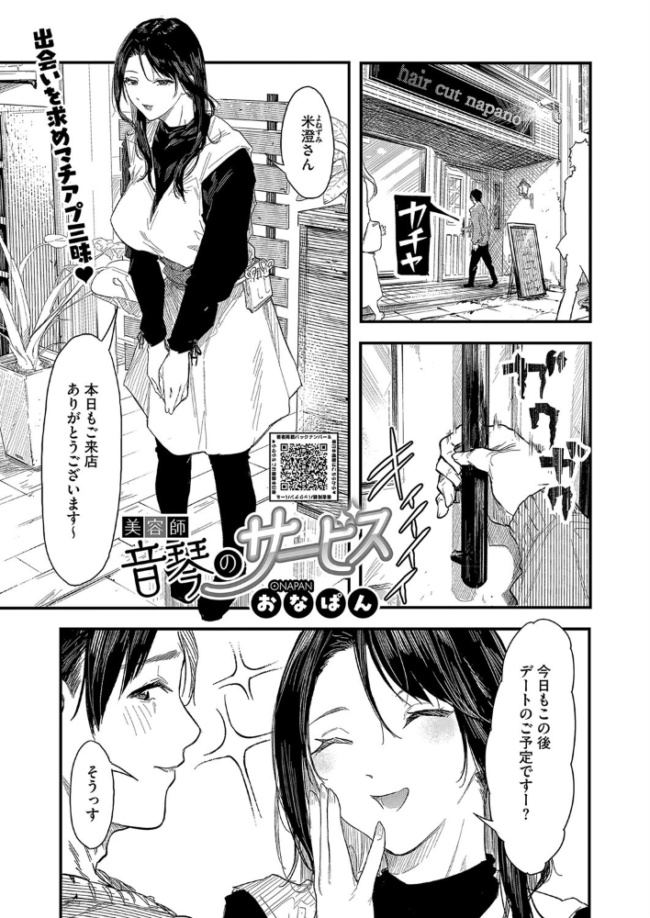 美容師音琴のサービス  おなぱん サンプル画像