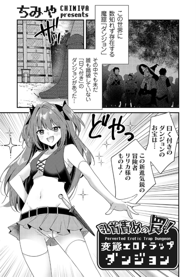 乳首責めの罠!変態エロトラップダンジョン ちみや サンプル画像