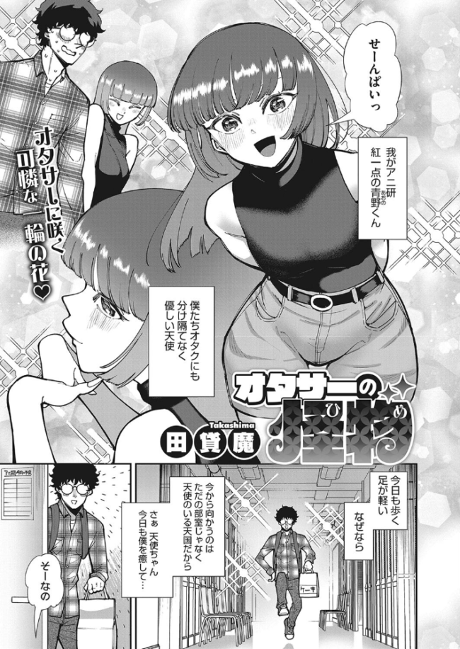 オタサーの怪物(ひめ) 田貸魔 サンプル画像