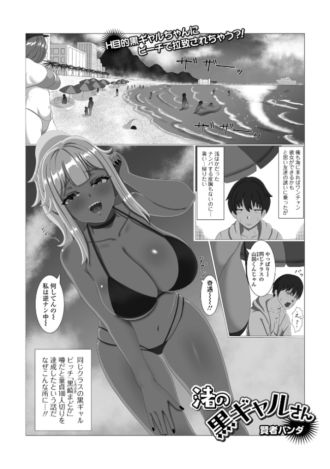 渚の黒ギャルさん 賢者パンダ 一水社編集部 サンプル画像